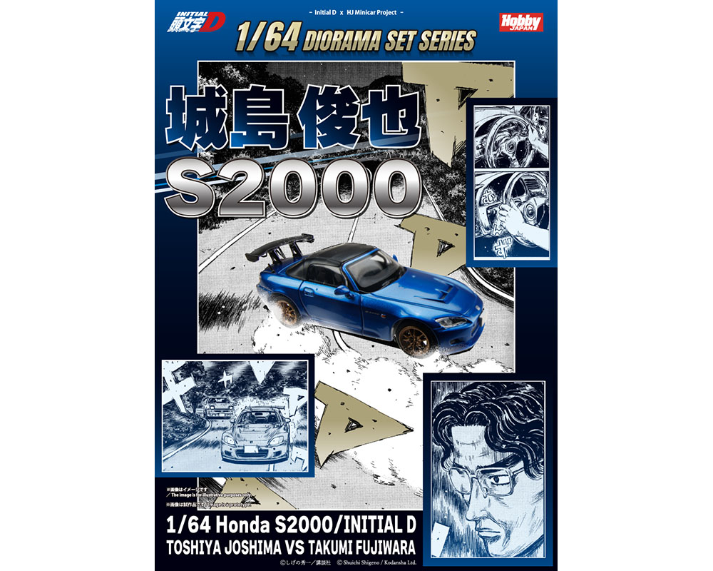 (Preorder) Hobby Japan 1:64 Initial D Honda S2000 with Collector Cards Toshiya Joshima VS Takumi Fujiwara - Image 2